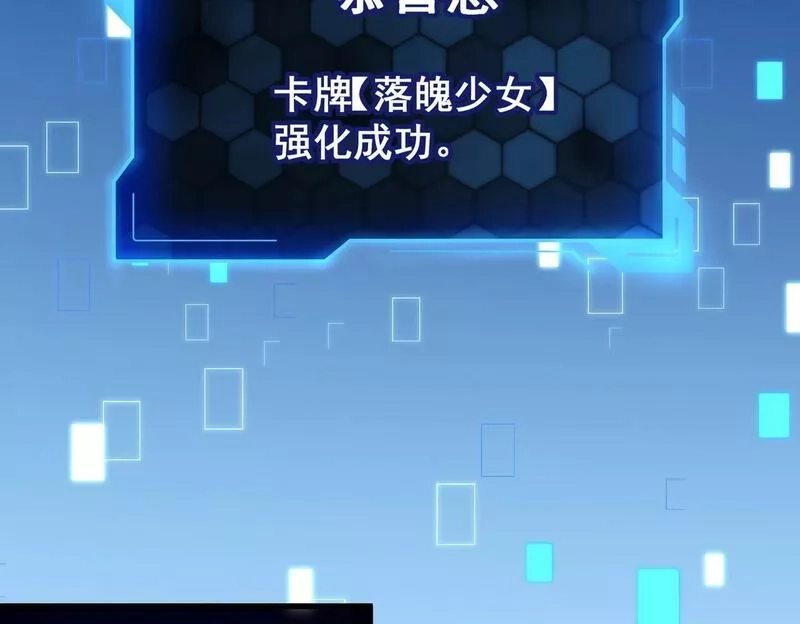 我的卡牌无限强化,第1话 我强化了落魄少女,第139张